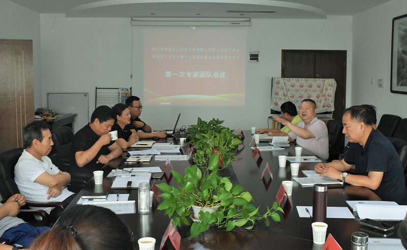 深部巖土力學與地下工程國家重點實驗室西北中心第一次專家團隊會議在公司召開